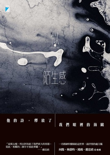 【電子書】Jamais vu 似陌生感