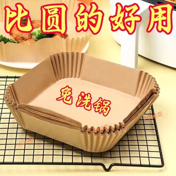 桃園出貨空氣炸鍋方形傢用吸油紙食物烤箱燒烤墊紙防油半成品烤紙懷爐套