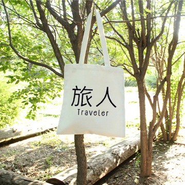 Kanji-Traveler旅人 中文 旅行 流浪 旅遊 中文 文字 漢字 文青 簡約 原創 清新 帆布 文藝 環保 肩背 手提包 購物袋-米白色