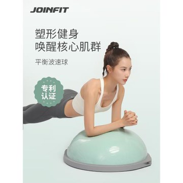 Joinfit波速球半圓平衡球 瑜伽運動健身半球健身房瑜伽球普拉提球