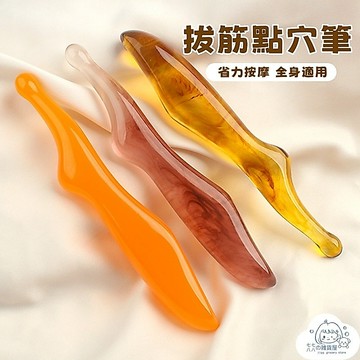 隔日到貨⚡樹脂撥筋棒 點穴棒 仿拇指推拿 撥筋按摩 足底按摩 穴位按摩 眼部點穴 頭療按摩 按摩有力不傷膚 按摩工具