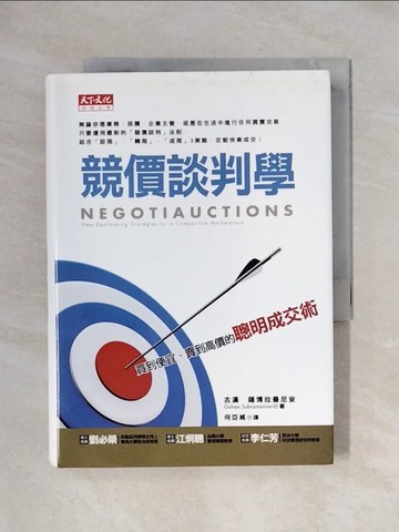 【書寶二手書T1／行銷_X6D】競價談判學：買到便宜、賣到高價的聰明成交術_古漢．薩博拉曼尼安