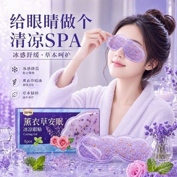 桃園出貨🍂【清涼安眠】冰敷眼罩睡眠冷敷冰眼貼學生冰涼感一次性夏季降溫