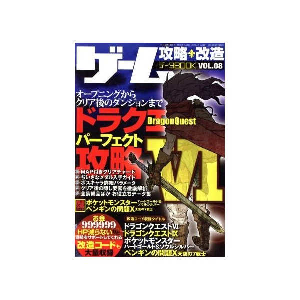 ゲーム攻略 改造データｂｏｏｋ ｖｏｌ ０８ ドラクエviパーフェクト攻略 三才ムックｖｏｌ ２９１ 趣味 就職ガイド 資格 その他 通販 Lineポイント最大0 5 Get Lineショッピング