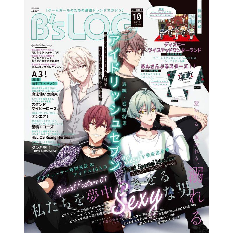 B's-LOG 2020年10月号