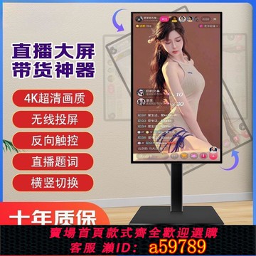 【廠家直銷 可打統編】手機電腦直播投屏顯示器抖音主播帶貨移動無線一體機大屏教學觸摸