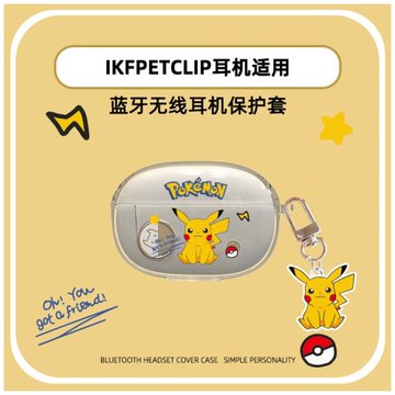 卡通適用于iKF Pet Clip耳機保護套iKF Pet Clip真無線耳機殼無放式耳夾氣骨傳導無線耳機套Pet Clip透明軟殼