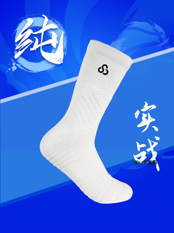 趣品味純色球員籃球襪實戰長筒透氣加厚毛巾底耐磨高幫訓練籃球襪-Misaki精品