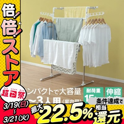 予約 物干し 室内 幅80~142cm 伸縮可能 タオルハンガー付き 簡単組み立て 折りたたみ 物干しスタンド ステンレス コンパクト WEIMALL