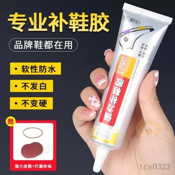 🔥台灣現貨🔥補鞋膠水 膠水 萬用膠水 防水膠 補鞋膠 黏鞋膠 黏鞋專用膠 鞋膠 鞋子黏著劑 黏鞋專用膠 黏著劑 鞋膠
