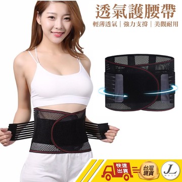 【非醫療用】透氣護腰 護腰 進化護腰帶 腰部保護帶 護腰 護具 透氣 塑腰帶 護具 束腹帶 束腰 束腹