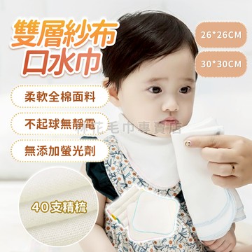 【40支精梳棉】台灣製 口水巾 紗布巾 雙層加厚 吸水透氣 柔軟親膚 餵奶巾 洗屁屁巾 兒童手帕 餵奶 溢奶 林花毛巾
