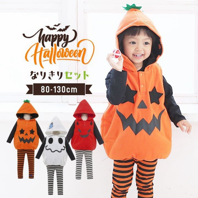 クリスマス コスプレ 子供 衣装 男の子 女の子 仮装 パンプキン かぼちゃ 着ぐるみ 80 90 95 100 110 1 コスチューム 悪魔 デビル お化け おばけ 通販 Lineポイント最大0 5 Get Lineショッピング