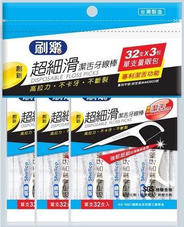 刷樂 超細滑潔舌牙線棒 32支X3包(96支)