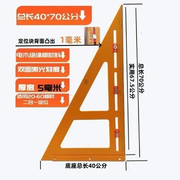 購滿199出貨 【超商免運】三角尺木工專用測量畫線打孔 電木直角尺木工尺角尺 90度切割機底板