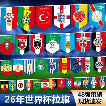 🔥桃園出貨🔥2026足球世界盃裝飾拉旗美加墨48強氛圍裝扮掛飾彩旗彩票店弔旗子