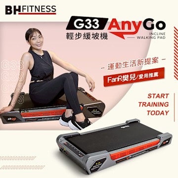 【BH歐洲百年品牌】G33 Any Go輕步緩坡機