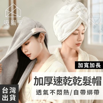 【吸貓室🖤隔日到貨】髮帽 乾髮帽 包頭巾 吸水速乾 頭巾帽 擦髮巾 乾髮巾 頭髮吸水毛巾 浴帽 擦頭巾 吸水帽 吸水頭巾