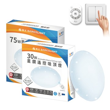 DanceLight 75W+30W星鑽調光調色 LED吸頂燈(四段壁切/遙控兩用)