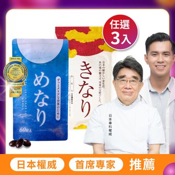 【美康櫻森】美納力視倍佳氣納力魚油任選3入