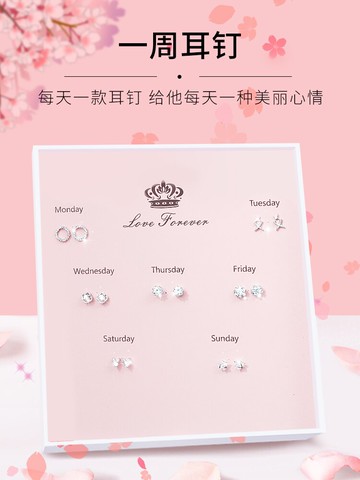 純銀一周耳釘女耳環套裝送女朋友老婆禮盒星期耳飾520情人節禮物