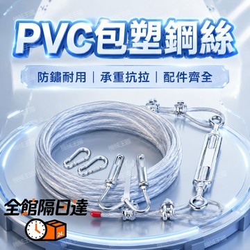 💯正品🌈機械王國🌈 戶外加粗防滑不鏽鋼晾衣繩 鋼絲 掛衣繩戶外晾衣繩 不銹鋼絲晾衣繩 遮陽網拉繩包塑鋼絲繩掛鎖鋼絲繩tn