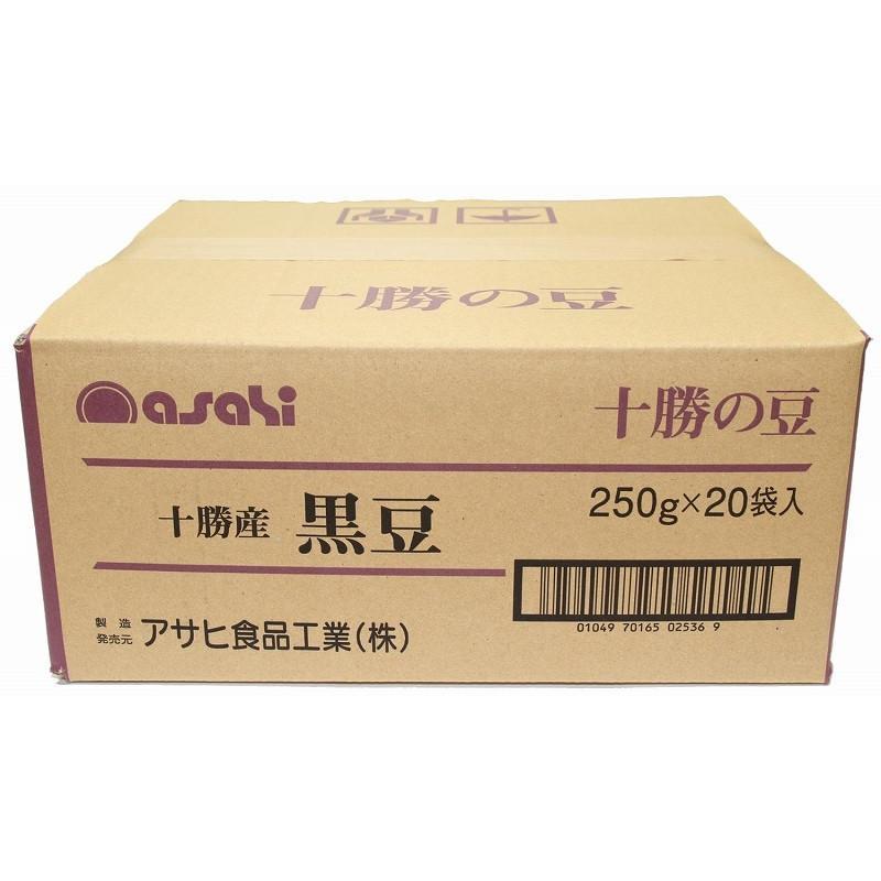 北海道十勝産 黒豆 250g×20袋×1ケース アサヒ食品工業 流通革命 業務用 小売用 国産 国内産 卸売り 黒大豆 乾燥豆 くろまめ 5kg