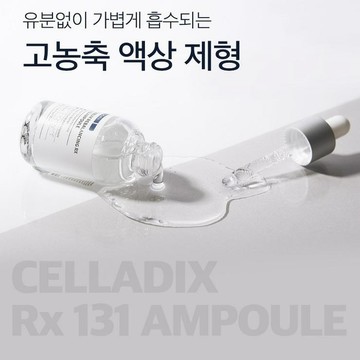 隔日達🔥【痘痘剋星】韓國cell精華液 平衡水油 嫩膚補水滋潤精華液 RX 131精華液 控油 舒緩肌膚 改善角質黑頭