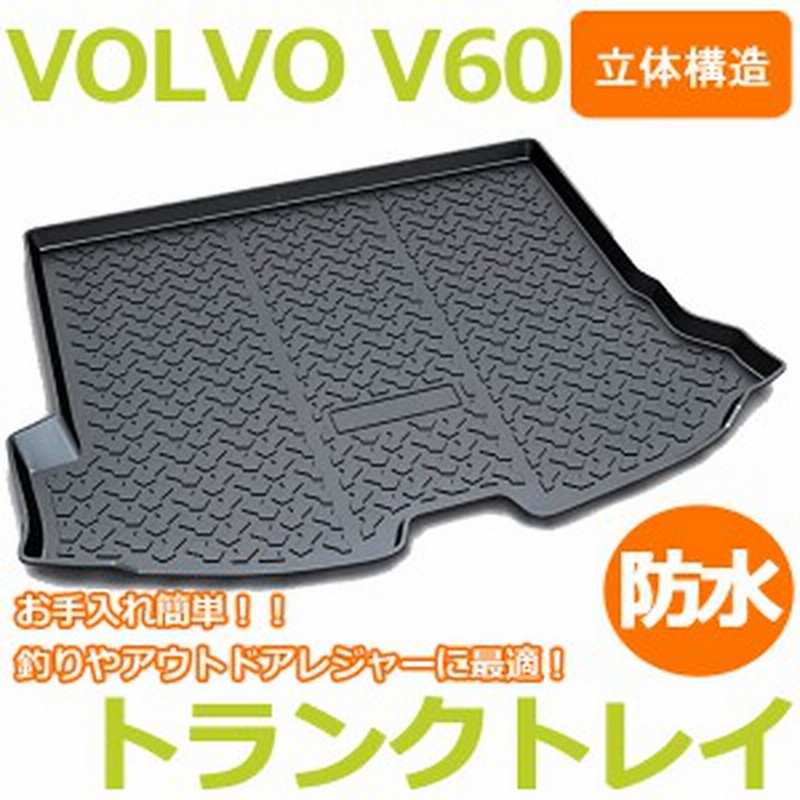 即発送 ボルボ V60 トランクトレイ 防水 ラゲッジマット ラゲージトレイ カーゴマット トランクマット カーゴトレイ 通販 Lineポイント最大1 0 Get Lineショッピング