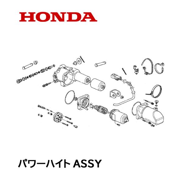 HONDA 除雪機 パワーハイトASSY 電動油圧モーター オーガー上下用 HSM1380i HSM1590i HSM1390i HS980I HS1180I HSM980I HS1390I ハイブリッド除雪機