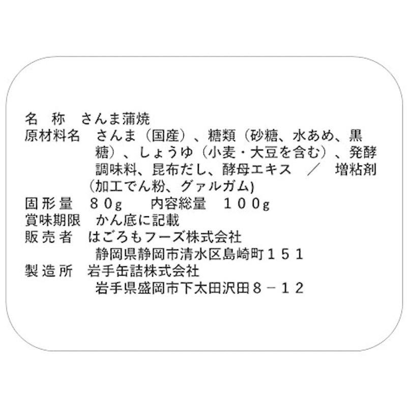 はごろも さんまで健康 蒲焼 100g (1488) ×30個