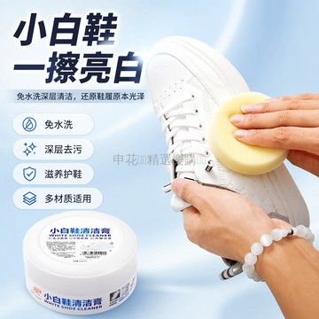 台灣出貨✨ 小白鞋清潔膏 免水洗保養劑 皮革沙發汽車座椅清潔劑 去污護鞋膏 多功能居家清潔用品