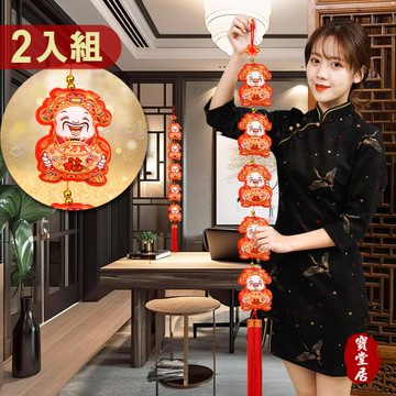 寶堂居 財神送元寶  新年吊飾2入組#107(元旦掛飾場景布置室內春節過年掛件)