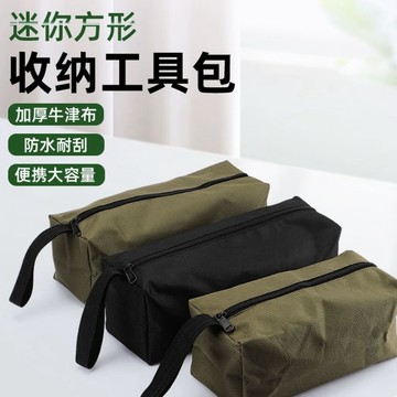 💥臺灣有貨💥免運💥小工具包工具袋結實耐用特厚電工小型工具收納包便攜式手提收納袋 HX1I