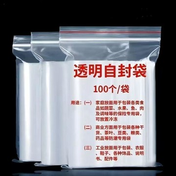 【現 🔥 貨】免運 📣密封袋中號塑料大號收納袋自封袋透明食品級加厚茶葉分裝封口袋WOP