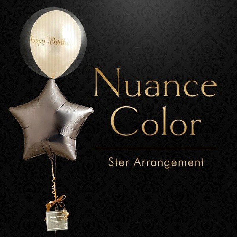 開院祝い 開業祝い 開店祝い バルーン 選べる9色 ニュアンスカラー スターのオシャレなコラボレーション 花以外 風船 通販 Lineポイント最大get Lineショッピング