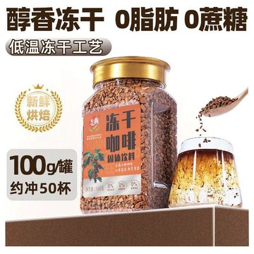 臺灣現/貨✨黑咖啡 黑咖啡白芸豆凍幹咖啡雲南小粒0蔗糖0脂肪美式純黑咖啡粉提醒神腦濃縮速溶商用