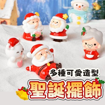 🔥隔日到貨🔥聖誕裝飾 聖誕擺飾 聖誕小公仔 聖誕老人 雪人 小熊 聖誕節 佈置 擺件 模型 交換禮物 造景 微景觀