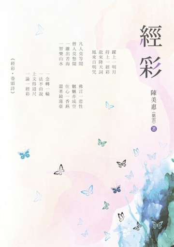 【電子書】經彩