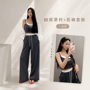 𝐖𝐚𝐫𝐨𝐨𝐦|現貨 假兩件細肩罩杯長褲套裝｜撞色拼接背心＋鬆緊寬褲 顯瘦休閒兩件式 韓系 懶人穿搭 套裝 有口袋 966