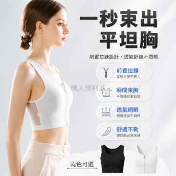 台灣出貨✨ 隱形束胸衣 大胸顯小背心 學生運動裹胸 無痕平胸內衣 女性cosplay塑身