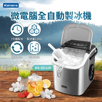 ◆送防水墊80*40公分，顏色隨機◆Kamera 微電腦 全自動製冰機 KA-SD12K 快速製冰 攜帶型製冰機 露營製冰機 小型製冰機