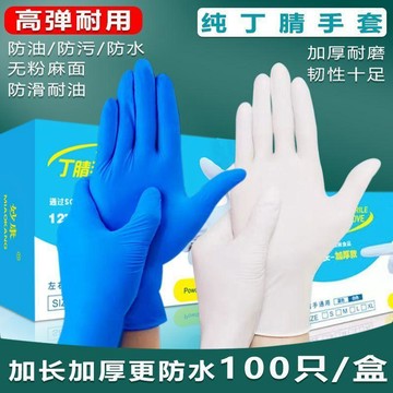 臺灣出🔥🔥【200入！聚划算！】妙康 加厚 一次性 丁腈 手套 酒店 餐廳 廚房 家務 清潔 高彈 耐用 防水 洗衣