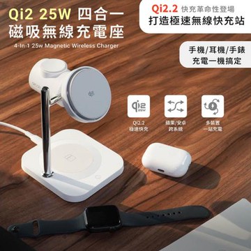 【aircolor】Qi2.2 四合一磁吸25W無線充電座(蘋果安卓手機、手錶、耳機)