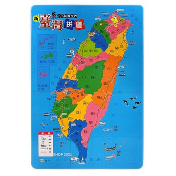 8開台灣拼圖 世一B2741-21 台灣地圖拼圖 /一個入(定120) 15片台灣縣市拼圖 臺灣地圖 臺灣拼圖 台灣製造【APP滿額下單10%點數(單一帳號最高1000點)】4/30止