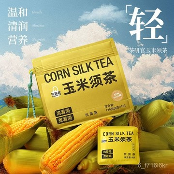 花茶 茶研官 玉米須茶 0糖0脂0卡 女生熬夜花茶 蕎麥茶 養生茶 獨立茶包 泡水