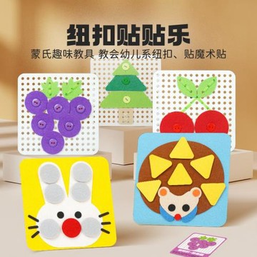 【布好玩_紐扣貼貼樂】幼兒園蒙氏兒童精細動作益智創意粘貼畫