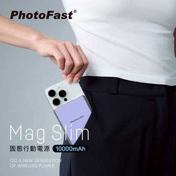 【PhotoFast】SSB MagSlim防爆充 輕薄磁吸固態行動電源10000mAh(有標示Wh)-丁香紫