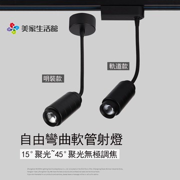 軌道燈 COB聚光自由調焦射燈 吊燈 可彎曲軟管led 軌道燈  萬向迷你裝飾燈 小射燈 軌道聚光燈