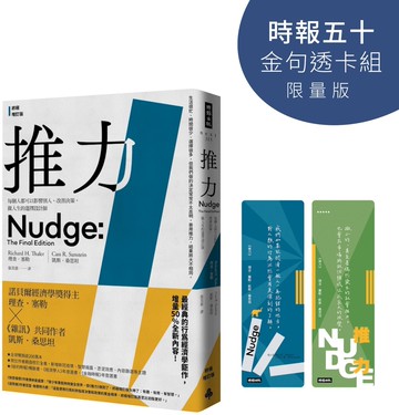 推力【時報五十‧金句透卡組限量版】